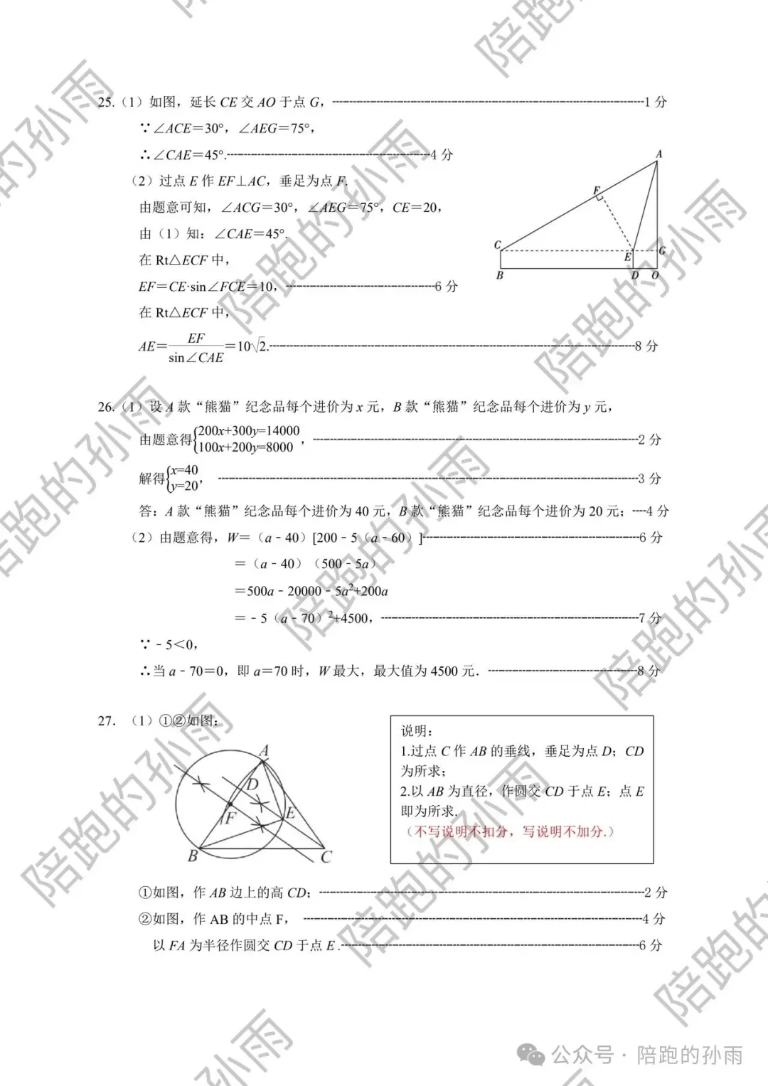 2026年徐州市铜山区二模试卷+答案(2026.5) 第26张