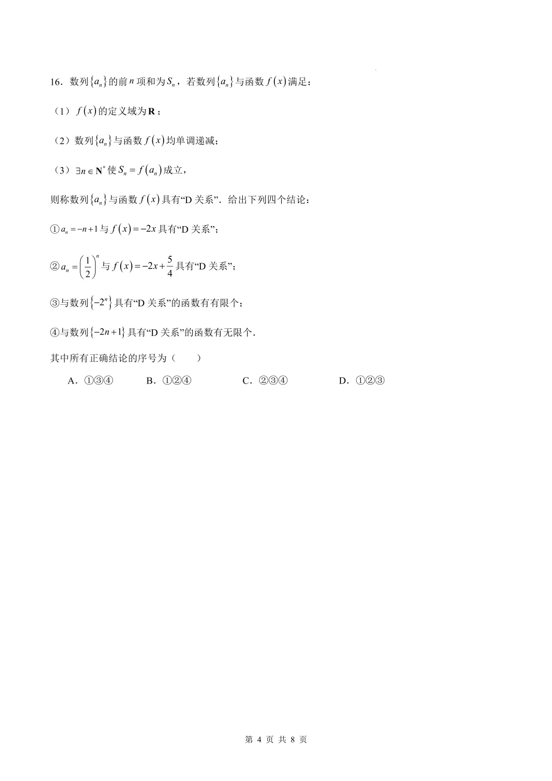 2026上海高考数学考前模拟【试卷5】、【答案解析】及【答题卡】,无水印电子版可下载 第4张