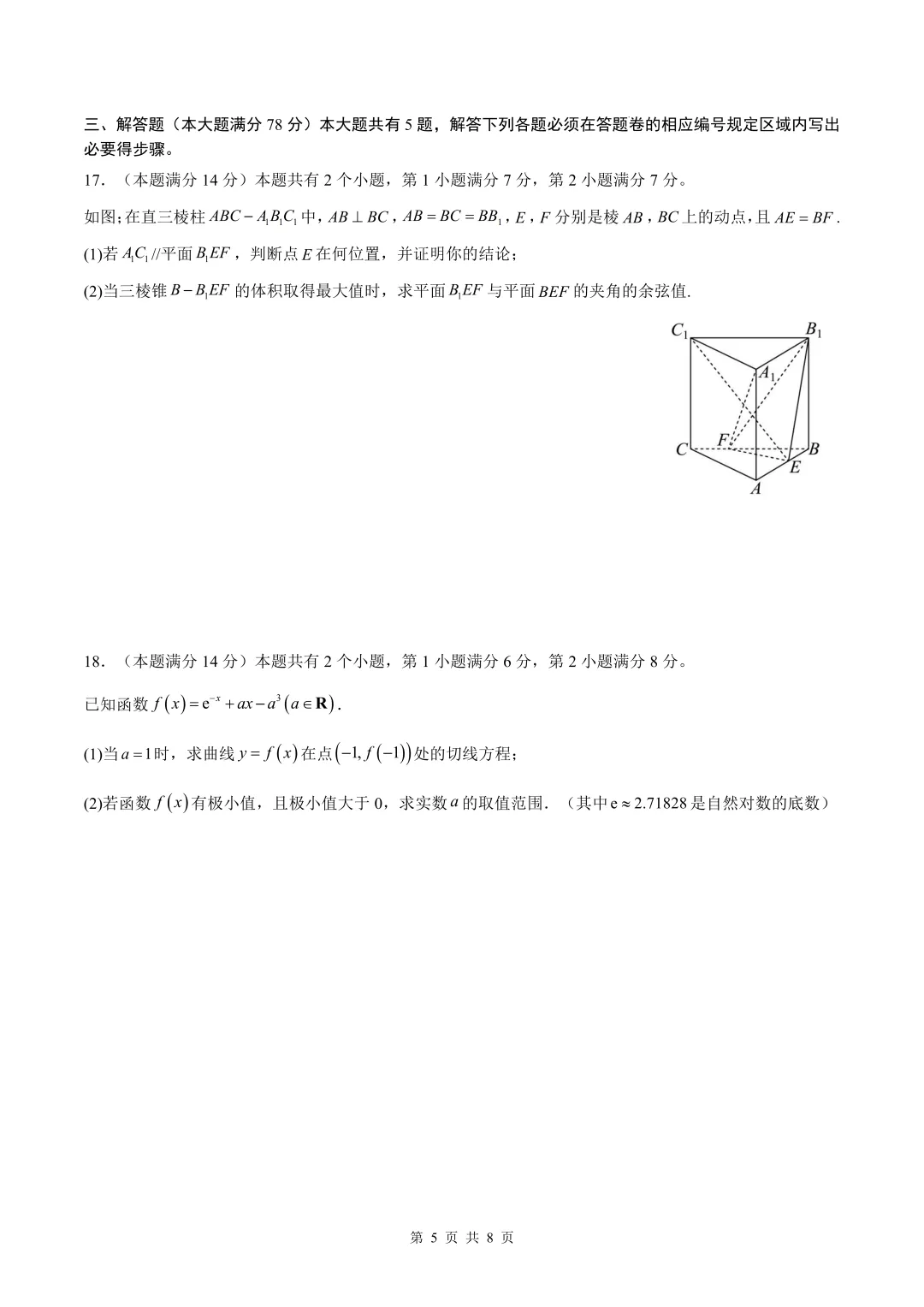 2026上海高考数学考前模拟【试卷5】、【答案解析】及【答题卡】,无水印电子版可下载 第5张