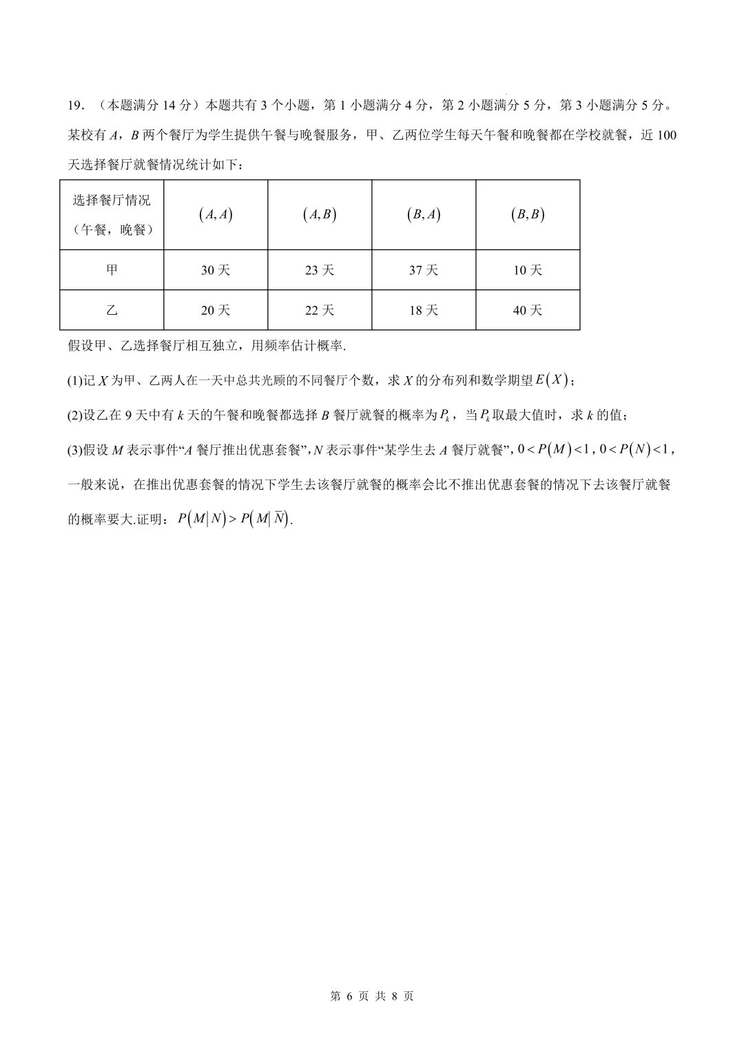2026上海高考数学考前模拟【试卷5】、【答案解析】及【答题卡】,无水印电子版可下载 第6张