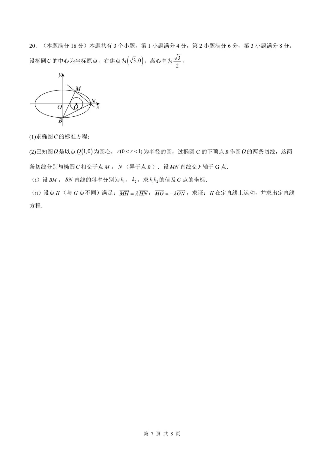 2026上海高考数学考前模拟【试卷5】、【答案解析】及【答题卡】,无水印电子版可下载 第7张