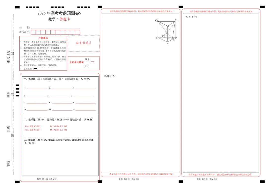 2026上海高考数学考前模拟【试卷5】、【答案解析】及【答题卡】,无水印电子版可下载 第9张