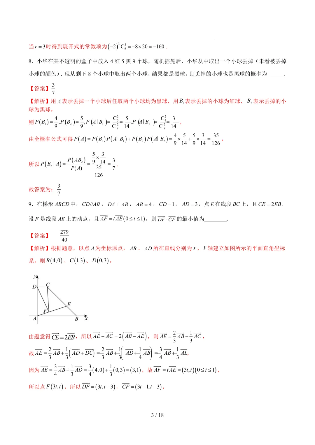 2026上海高考数学考前模拟【试卷5】、【答案解析】及【答题卡】,无水印电子版可下载 第13张