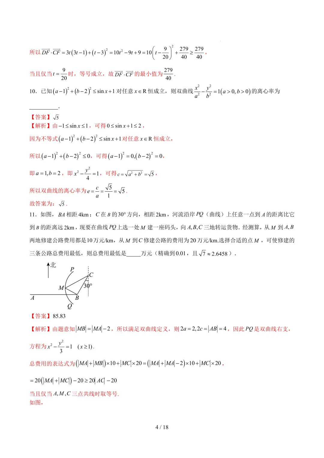 2026上海高考数学考前模拟【试卷5】、【答案解析】及【答题卡】,无水印电子版可下载 第14张