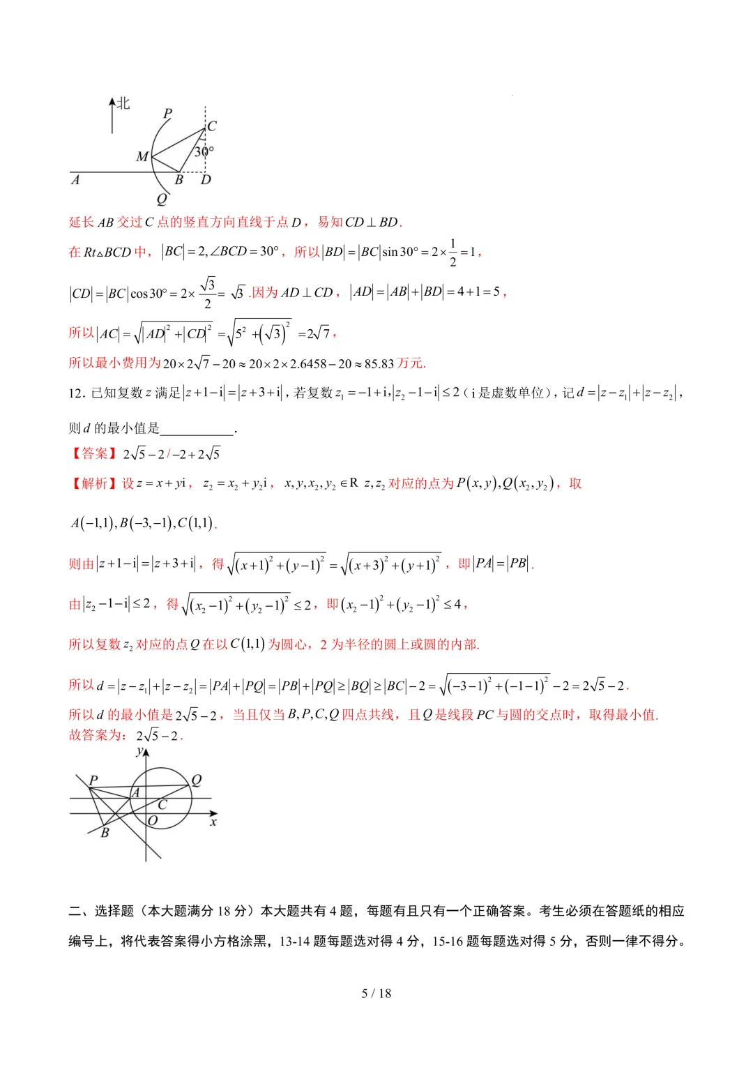 2026上海高考数学考前模拟【试卷5】、【答案解析】及【答题卡】,无水印电子版可下载 第15张