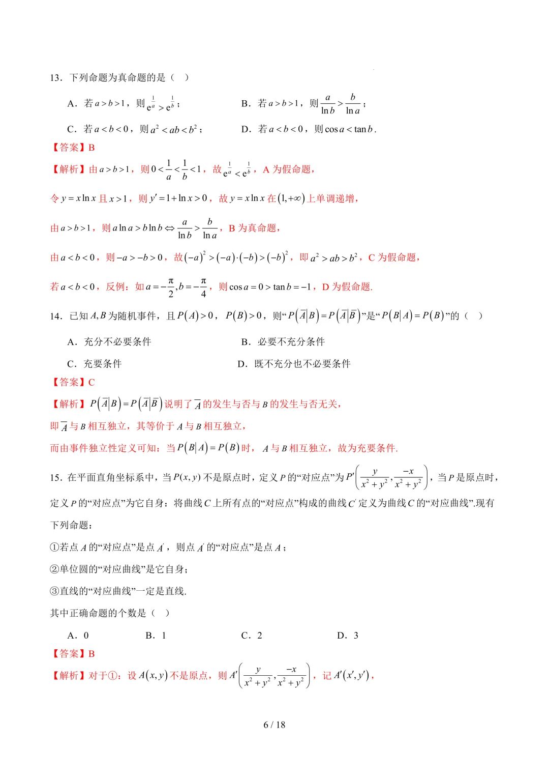 2026上海高考数学考前模拟【试卷5】、【答案解析】及【答题卡】,无水印电子版可下载 第16张
