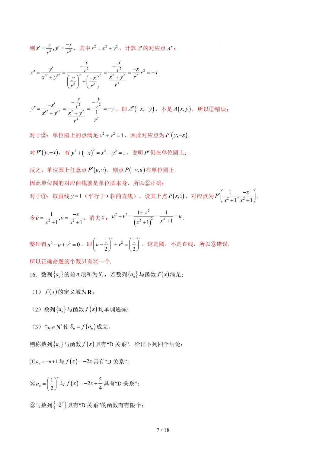 2026上海高考数学考前模拟【试卷5】、【答案解析】及【答题卡】,无水印电子版可下载 第17张