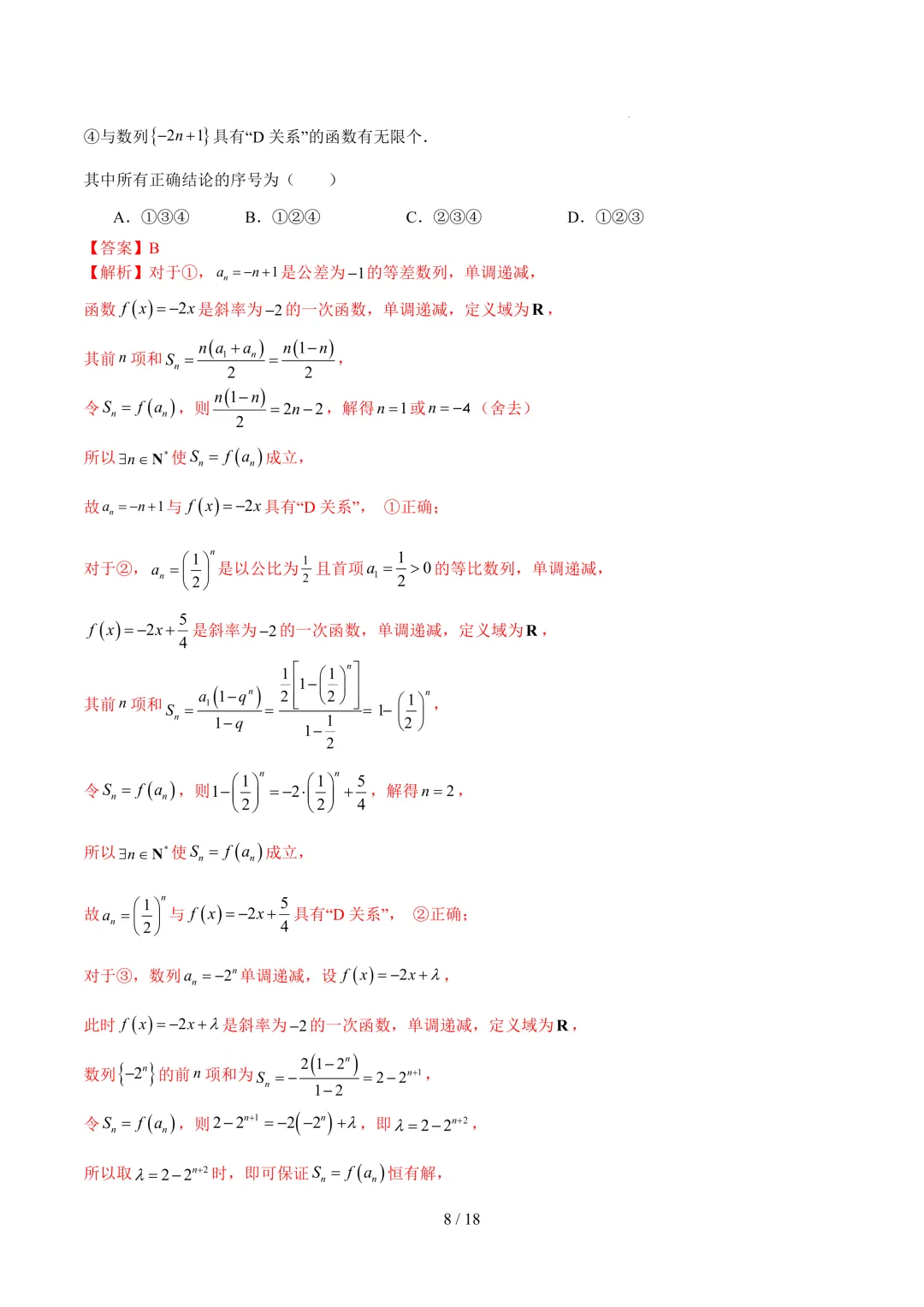 2026上海高考数学考前模拟【试卷5】、【答案解析】及【答题卡】,无水印电子版可下载 第18张
