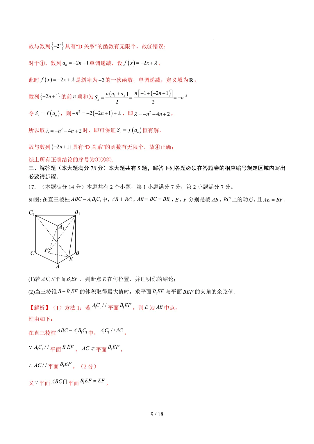 2026上海高考数学考前模拟【试卷5】、【答案解析】及【答题卡】,无水印电子版可下载 第19张