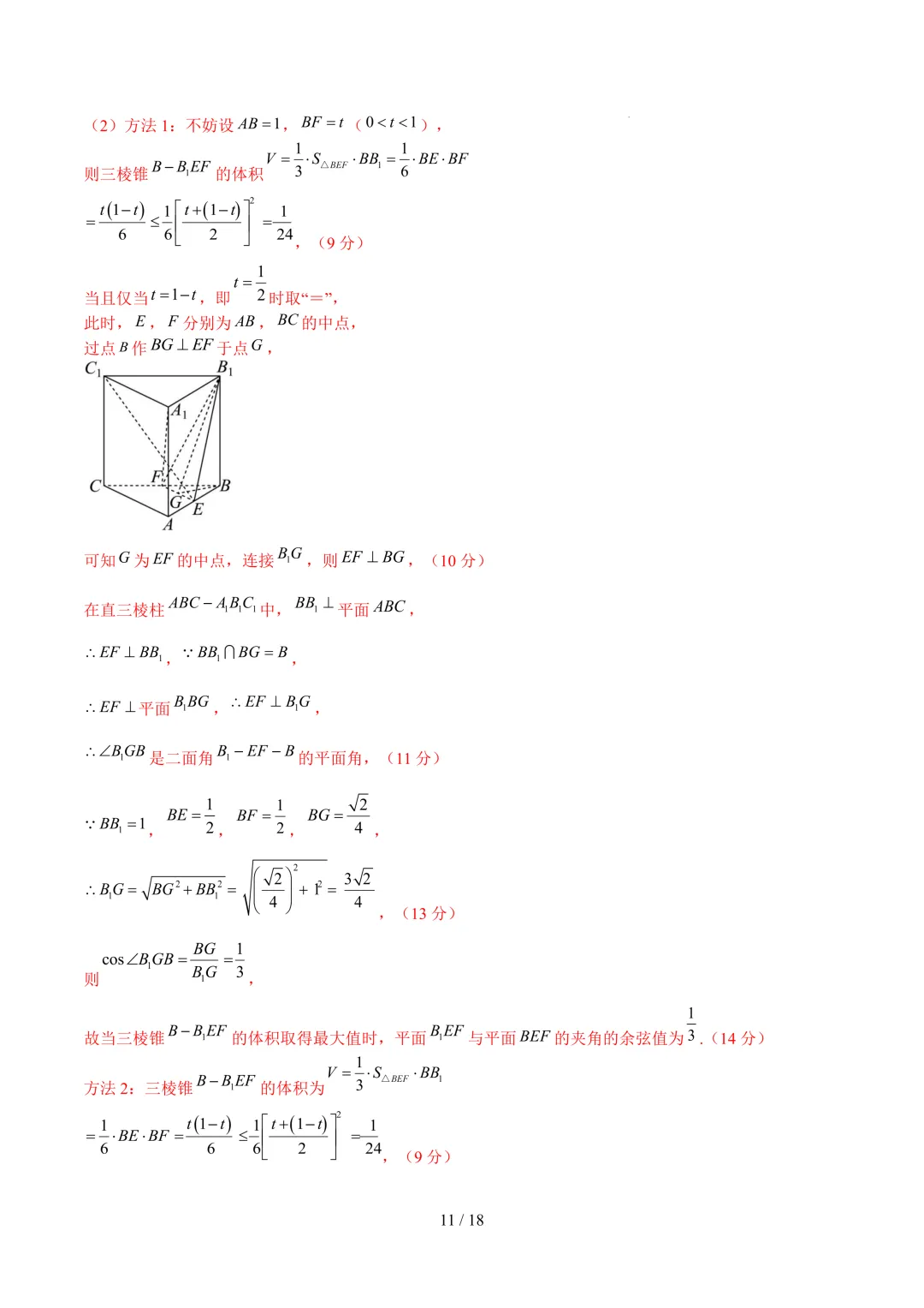 2026上海高考数学考前模拟【试卷5】、【答案解析】及【答题卡】,无水印电子版可下载 第21张