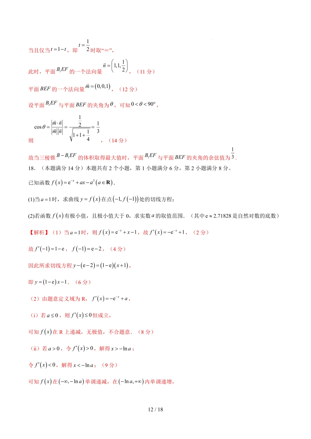 2026上海高考数学考前模拟【试卷5】、【答案解析】及【答题卡】,无水印电子版可下载 第22张