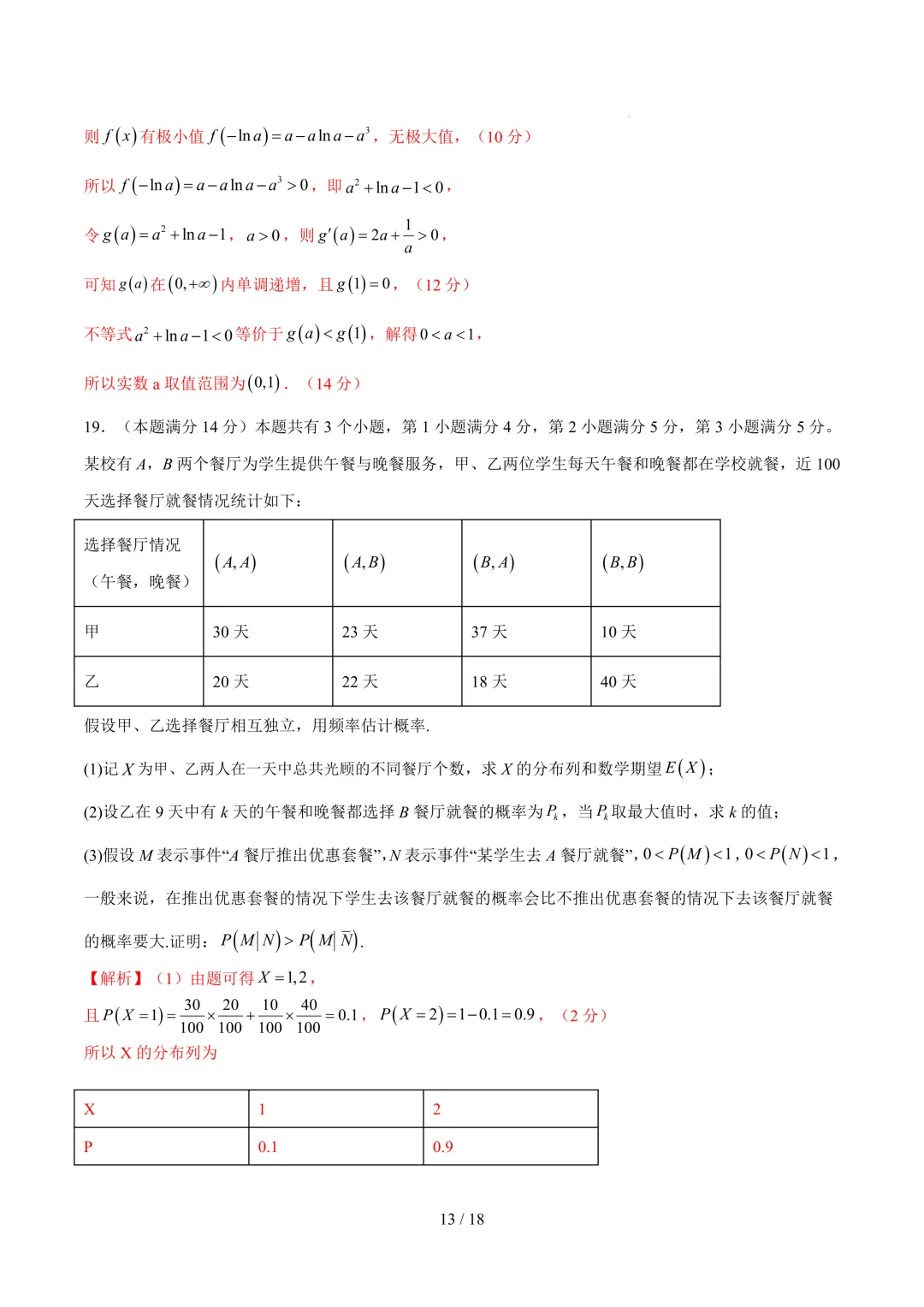 2026上海高考数学考前模拟【试卷5】、【答案解析】及【答题卡】,无水印电子版可下载 第23张