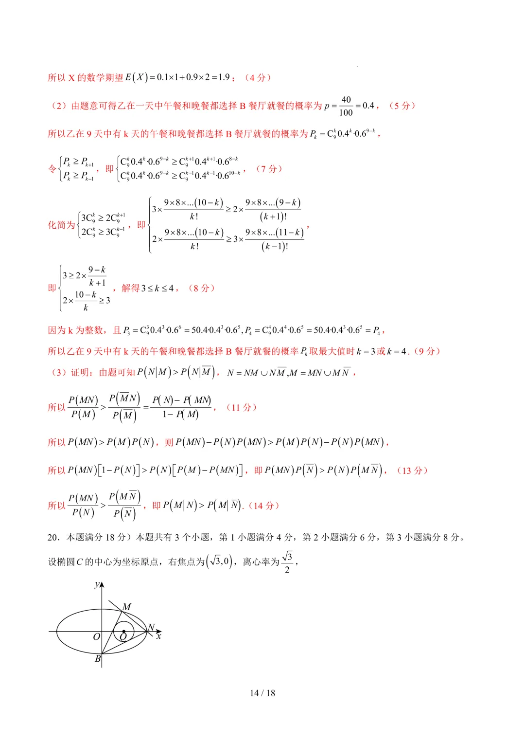 2026上海高考数学考前模拟【试卷5】、【答案解析】及【答题卡】,无水印电子版可下载 第24张