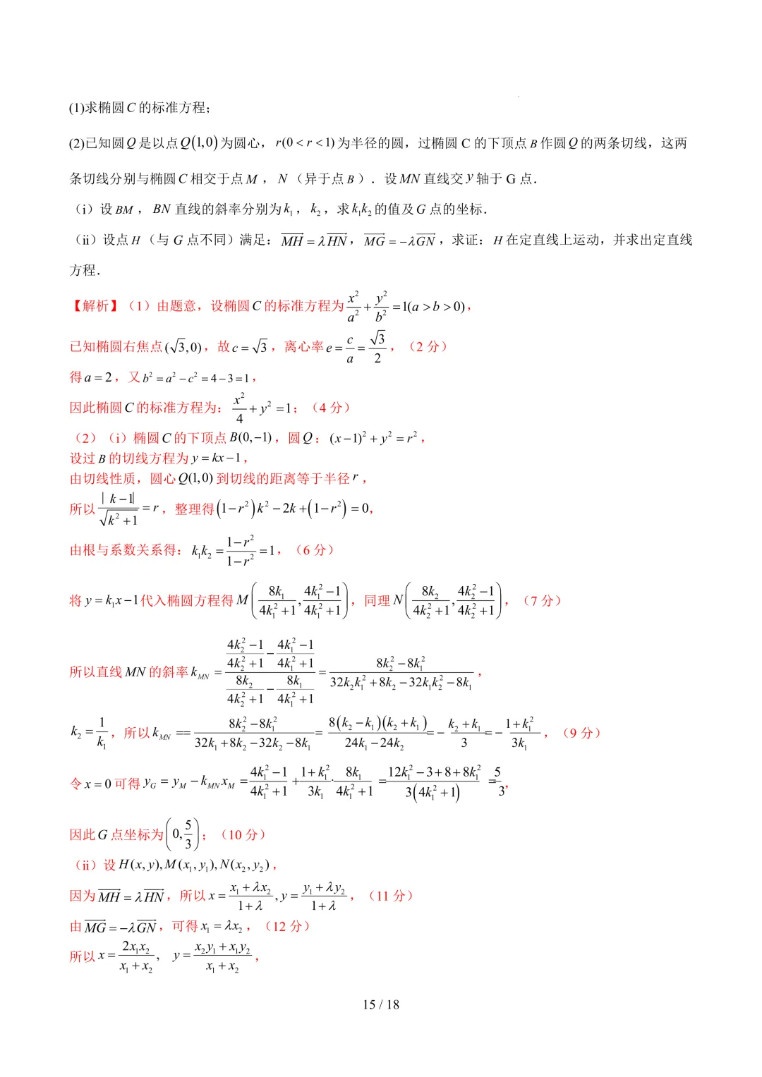2026上海高考数学考前模拟【试卷5】、【答案解析】及【答题卡】,无水印电子版可下载 第25张