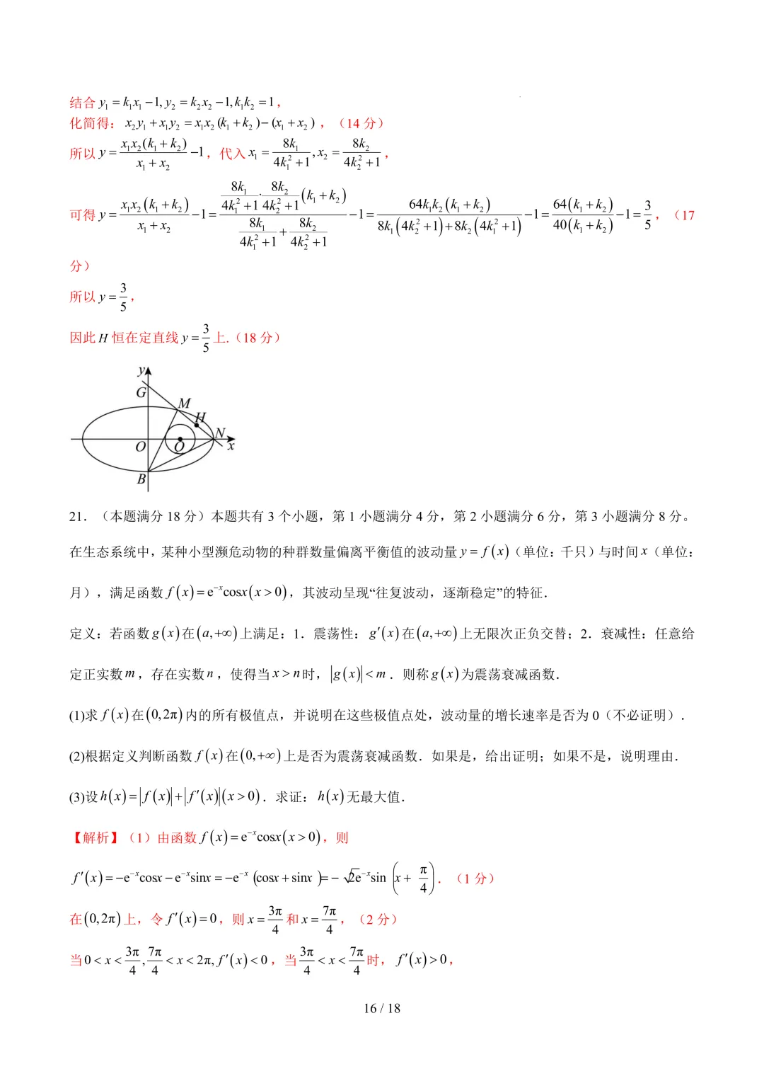 2026上海高考数学考前模拟【试卷5】、【答案解析】及【答题卡】,无水印电子版可下载 第26张
