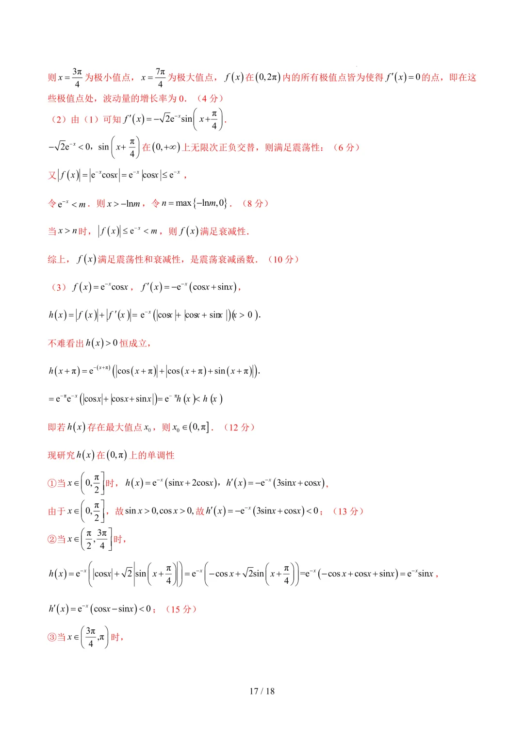 2026上海高考数学考前模拟【试卷5】、【答案解析】及【答题卡】,无水印电子版可下载 第27张