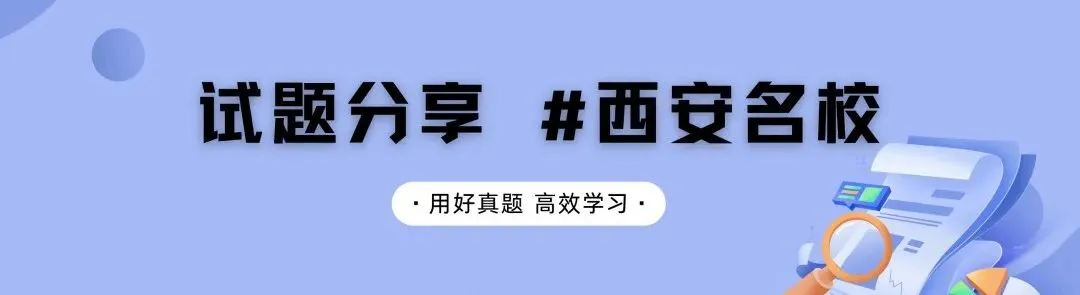 26年陕西中考物理四模试题分享 #西安名校 第3张