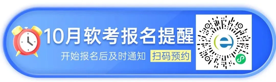 【2025年软考真题及答案】中级系统集成项目管理工程师真题答案(4个批次汇总) 第1张 【2025年软考真题及答案】中级系统集成项目管理工程师真题答案(4个批次汇总) 第1张