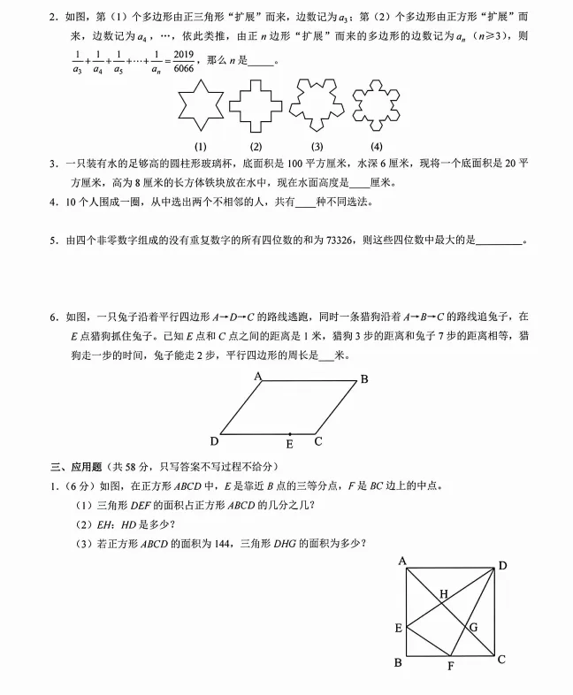 5.18重庆小升初南渝真题 第2张