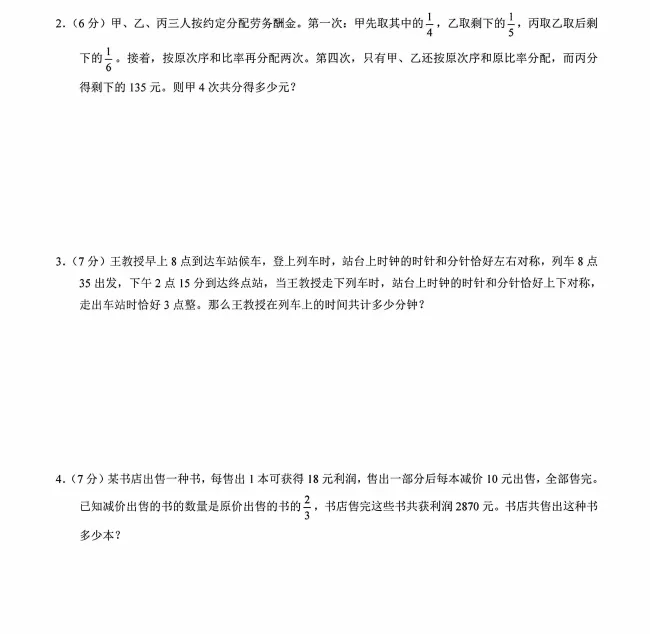 5.18重庆小升初南渝真题 第3张