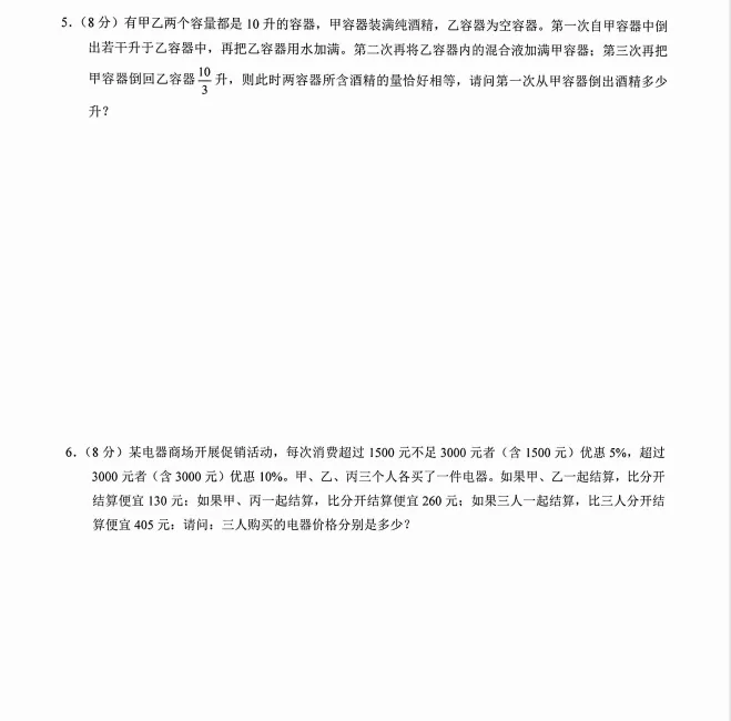 5.18重庆小升初南渝真题 第4张