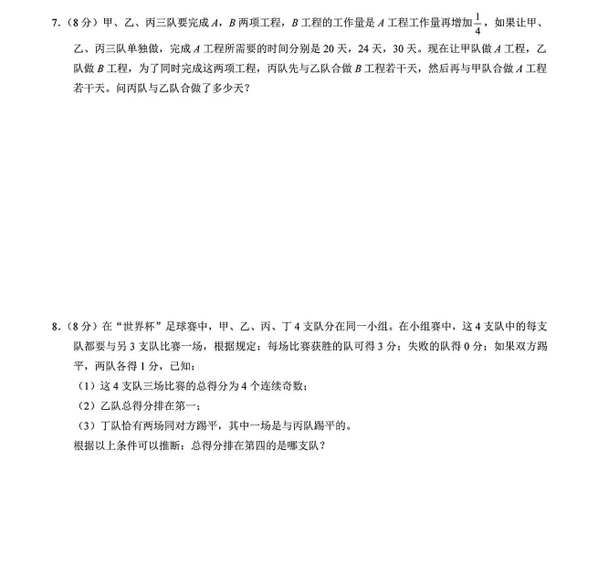 5.18重庆小升初南渝真题 第5张