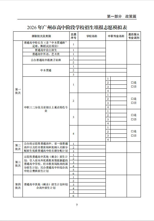 2026广州中考报考指南新鲜出炉 第2张