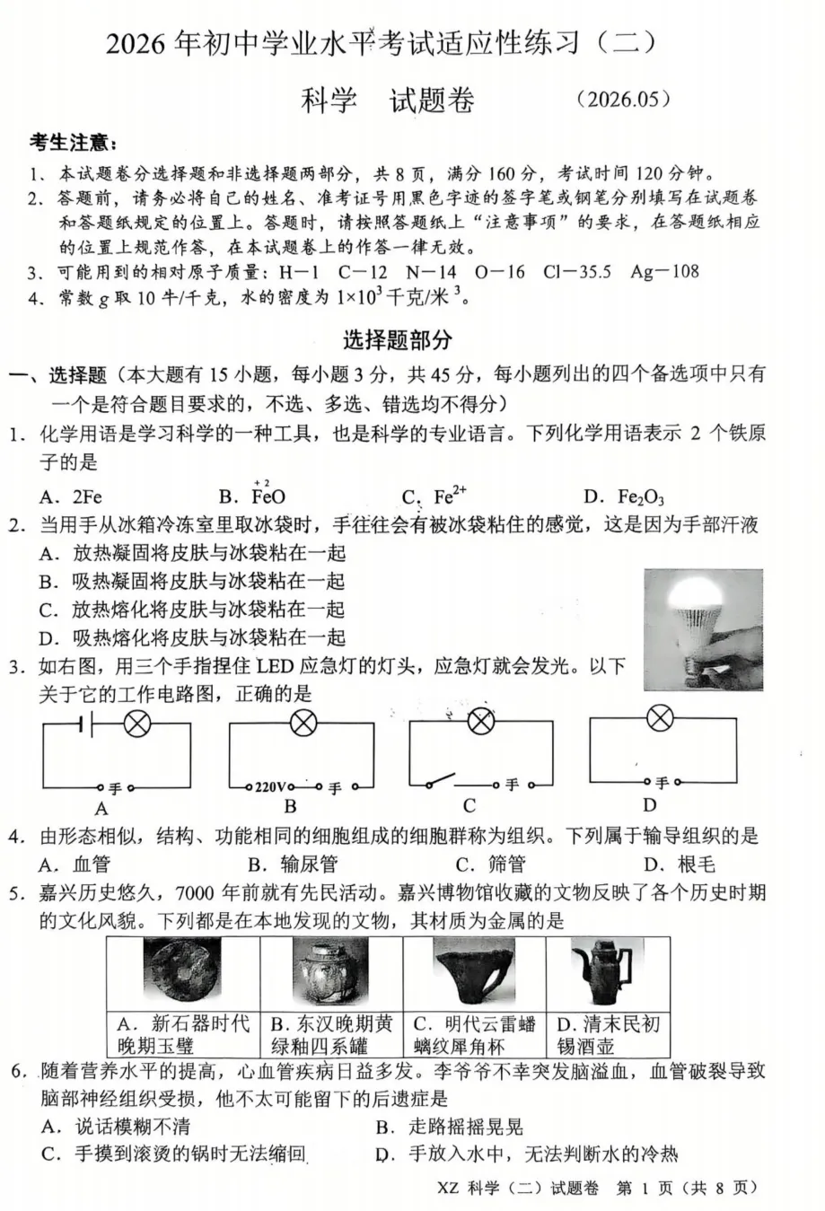 【中考二模03】26嘉兴中考二模科学答案解析 (可下载@0518) 第3张