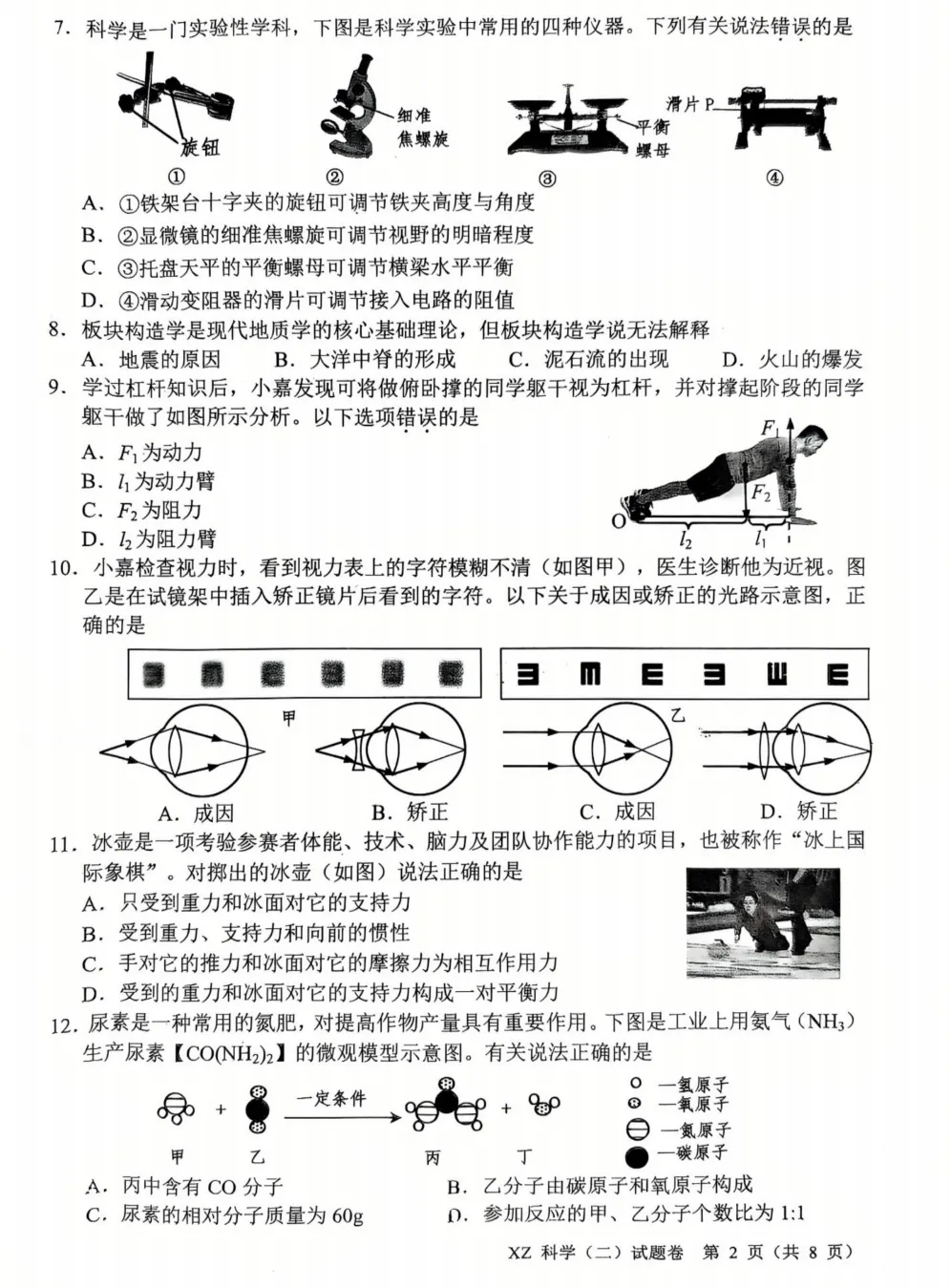 【中考二模03】26嘉兴中考二模科学答案解析 (可下载@0518) 第4张