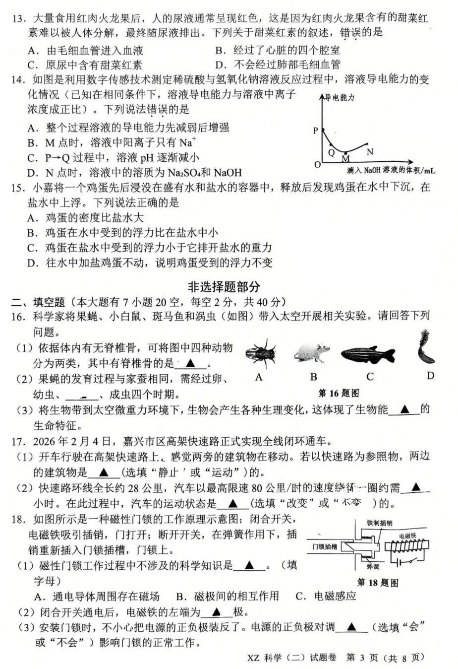 【中考二模03】26嘉兴中考二模科学答案解析 (可下载@0518) 第5张