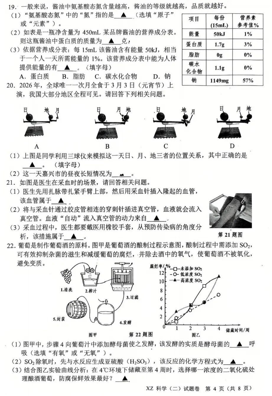 【中考二模03】26嘉兴中考二模科学答案解析 (可下载@0518) 第6张