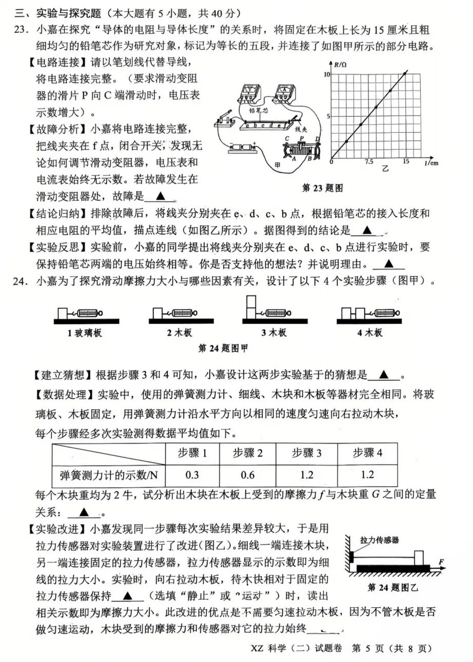 【中考二模03】26嘉兴中考二模科学答案解析 (可下载@0518) 第7张