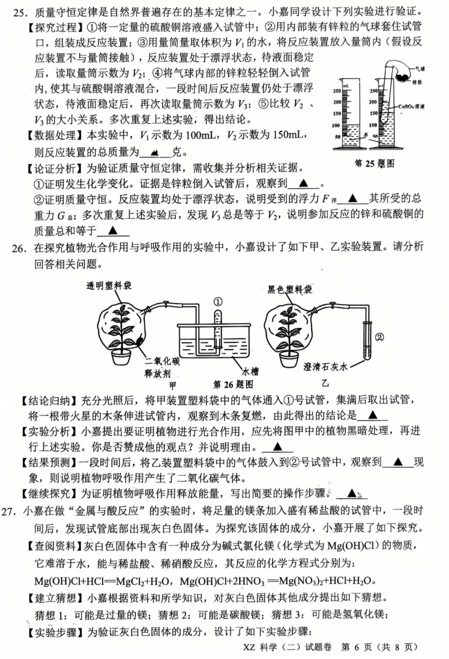 【中考二模03】26嘉兴中考二模科学答案解析 (可下载@0518) 第8张