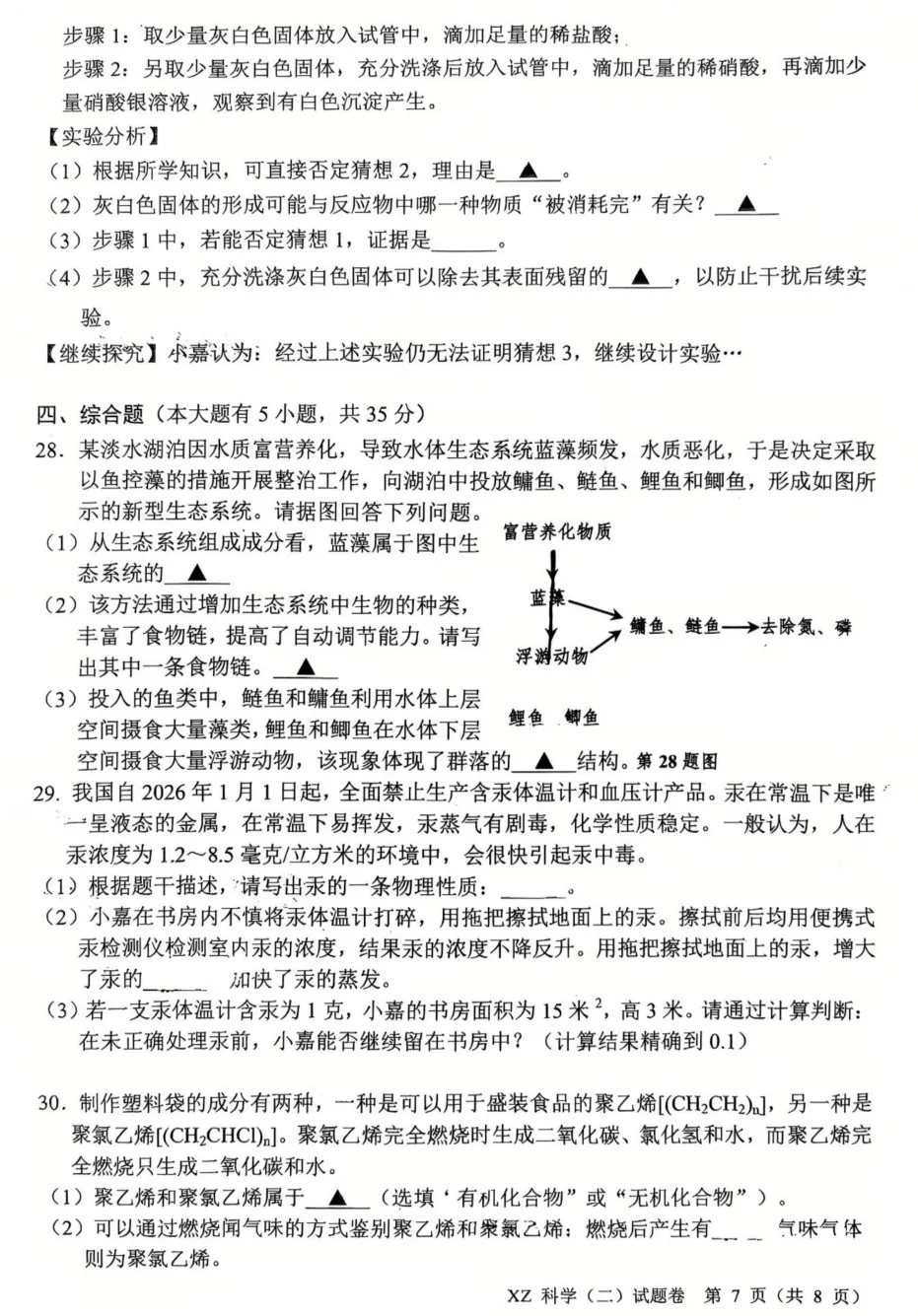 【中考二模03】26嘉兴中考二模科学答案解析 (可下载@0518) 第9张