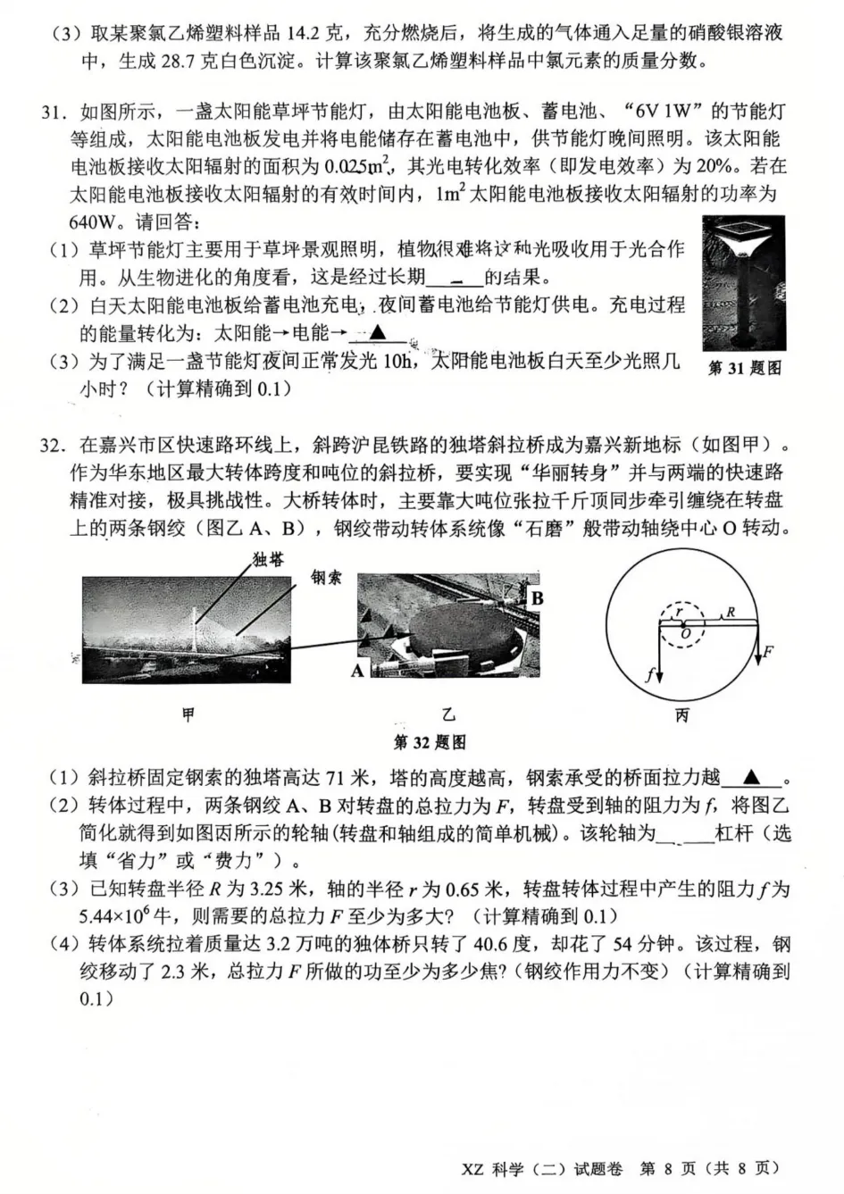 【中考二模03】26嘉兴中考二模科学答案解析 (可下载@0518) 第10张