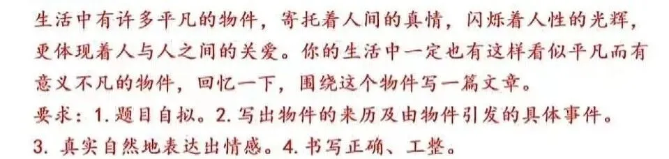 七下期中真题:藏在( )里的温暖 第1张