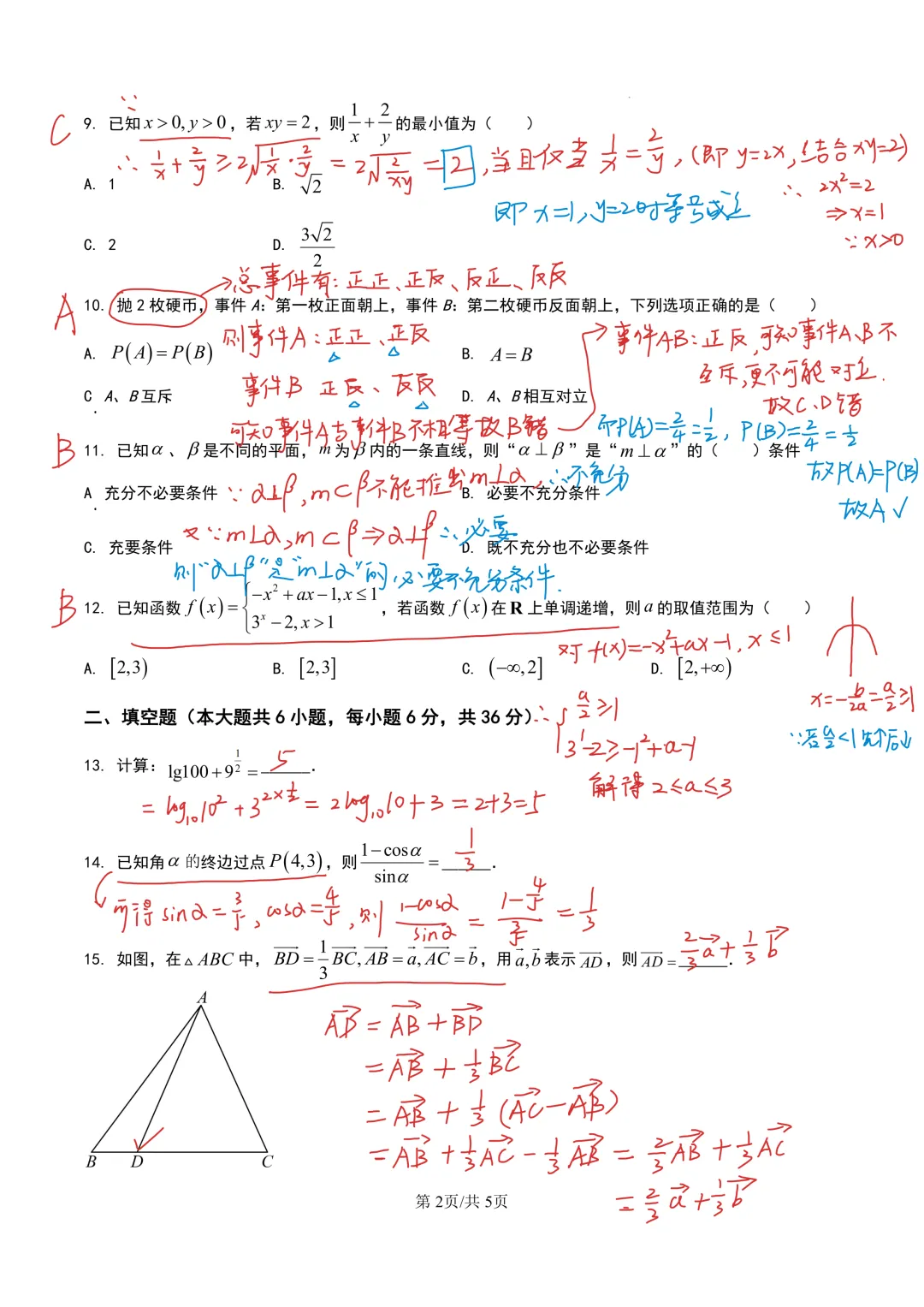 2026广东春季高考数学真题解析 第2张