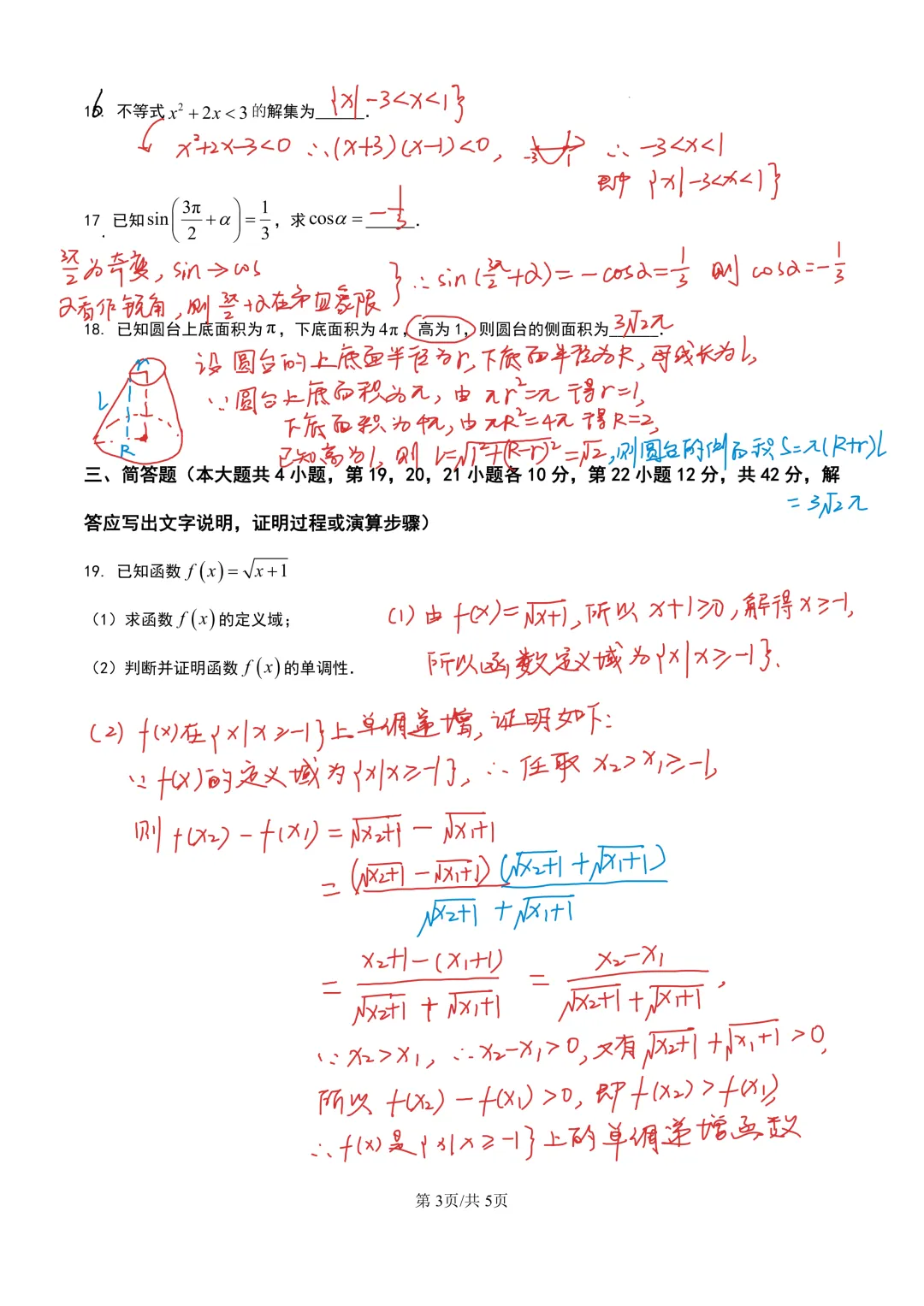 2026广东春季高考数学真题解析 第3张
