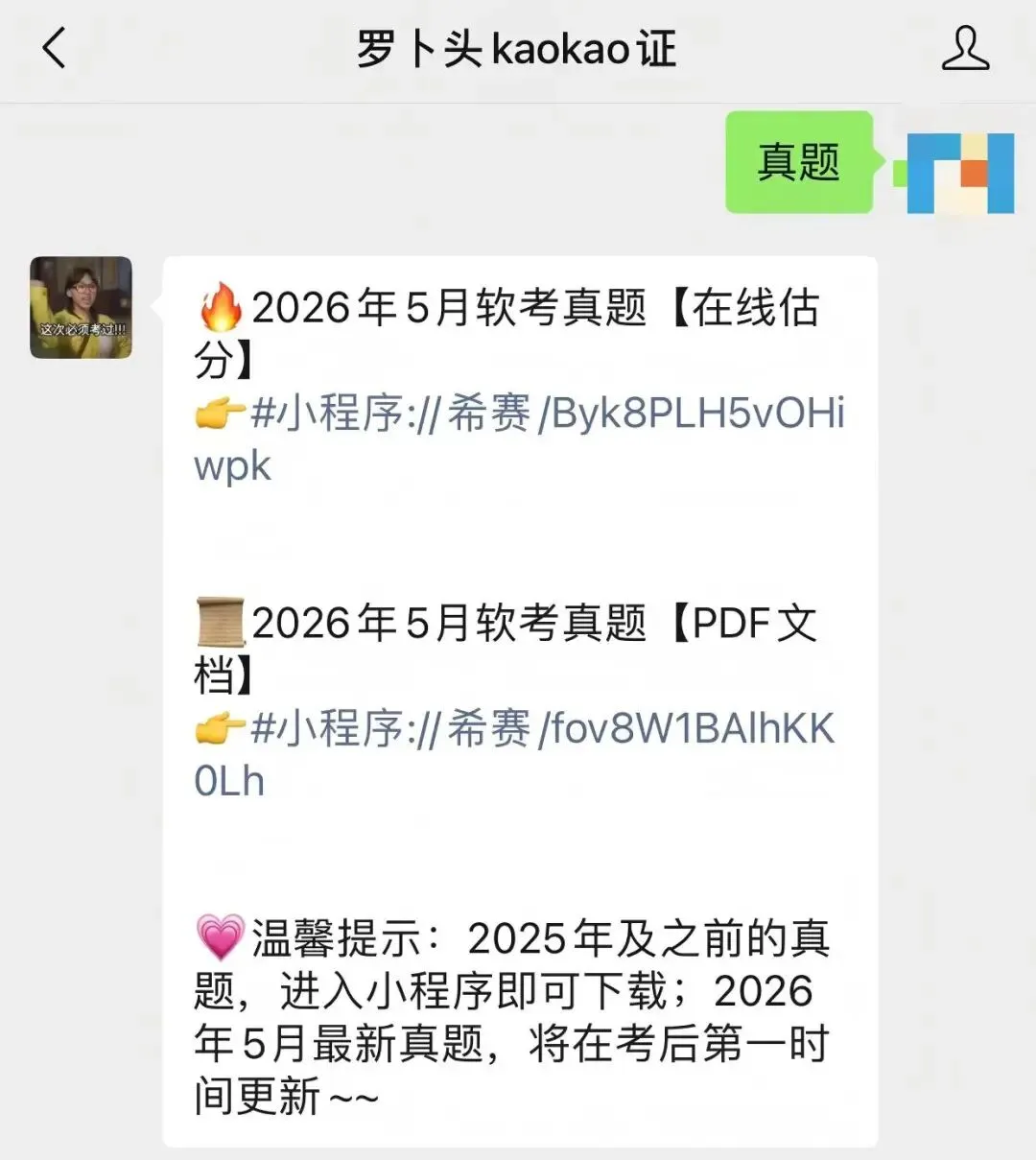 预约估分 | 2026年5月软考高项真题答案(考后更新) 第3张