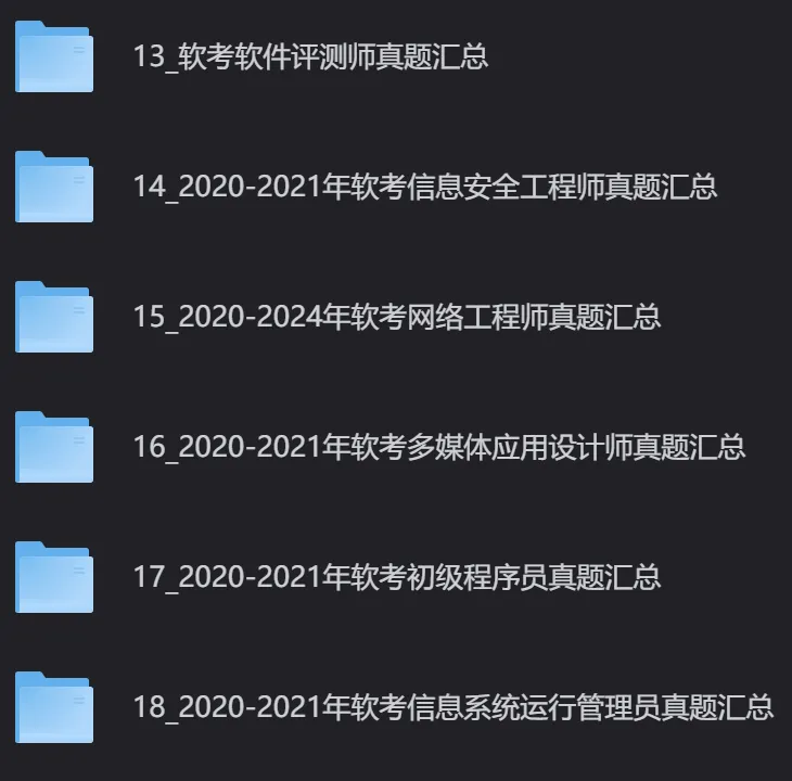 预约估分 | 2026年5月软考高项真题答案(考后更新) 第7张