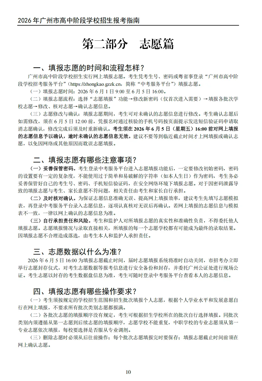 2026广州中考高中招生计划及报考指南【收藏版】 第4张
