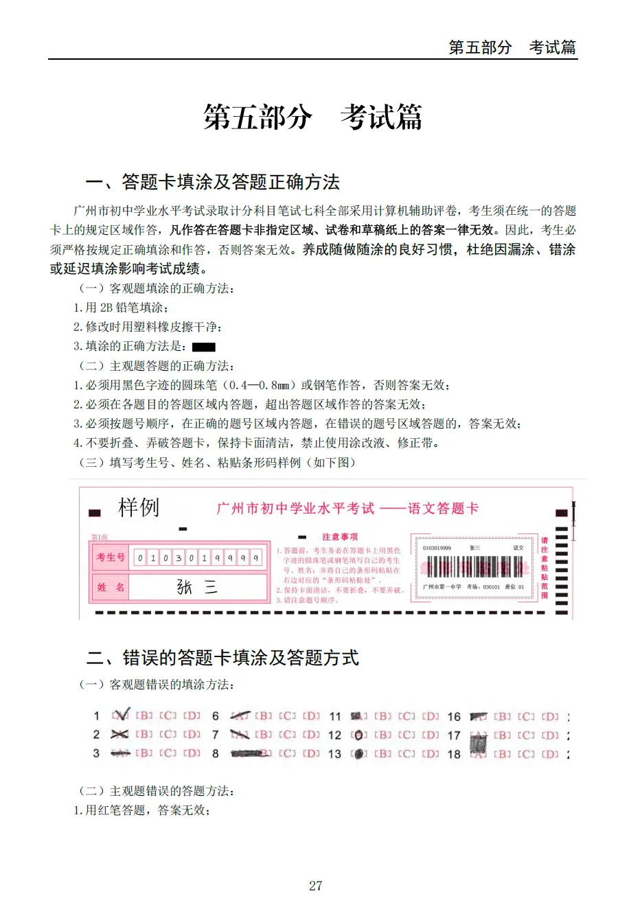 2026广州中考高中招生计划及报考指南【收藏版】 第7张