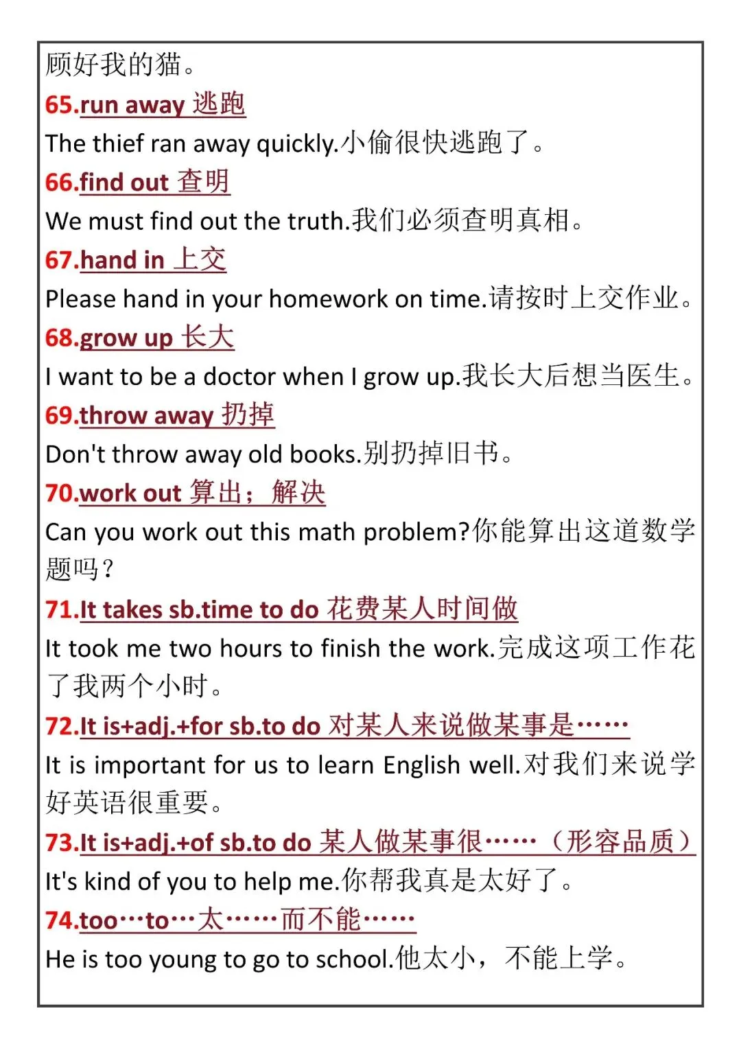 中考英语干货分享|英语老师推荐熬夜背下来的【中考英语必背核心知识点总结】,备考前英语冲刺阶段,背下来!你能拿高分.一件三联领取! 第7张