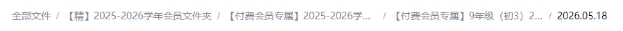 【中考作文押题】2026年中考英语书面表达考前押题(上海) 第1张