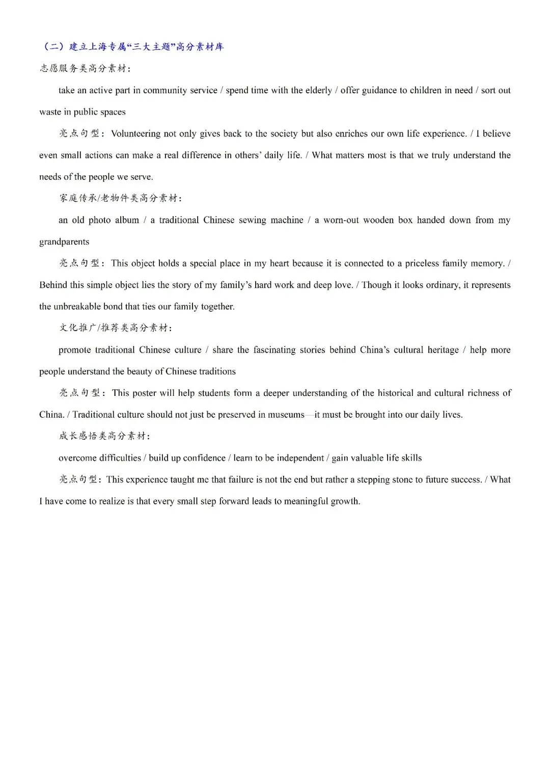【中考作文押题】2026年中考英语书面表达考前押题(上海) 第3张