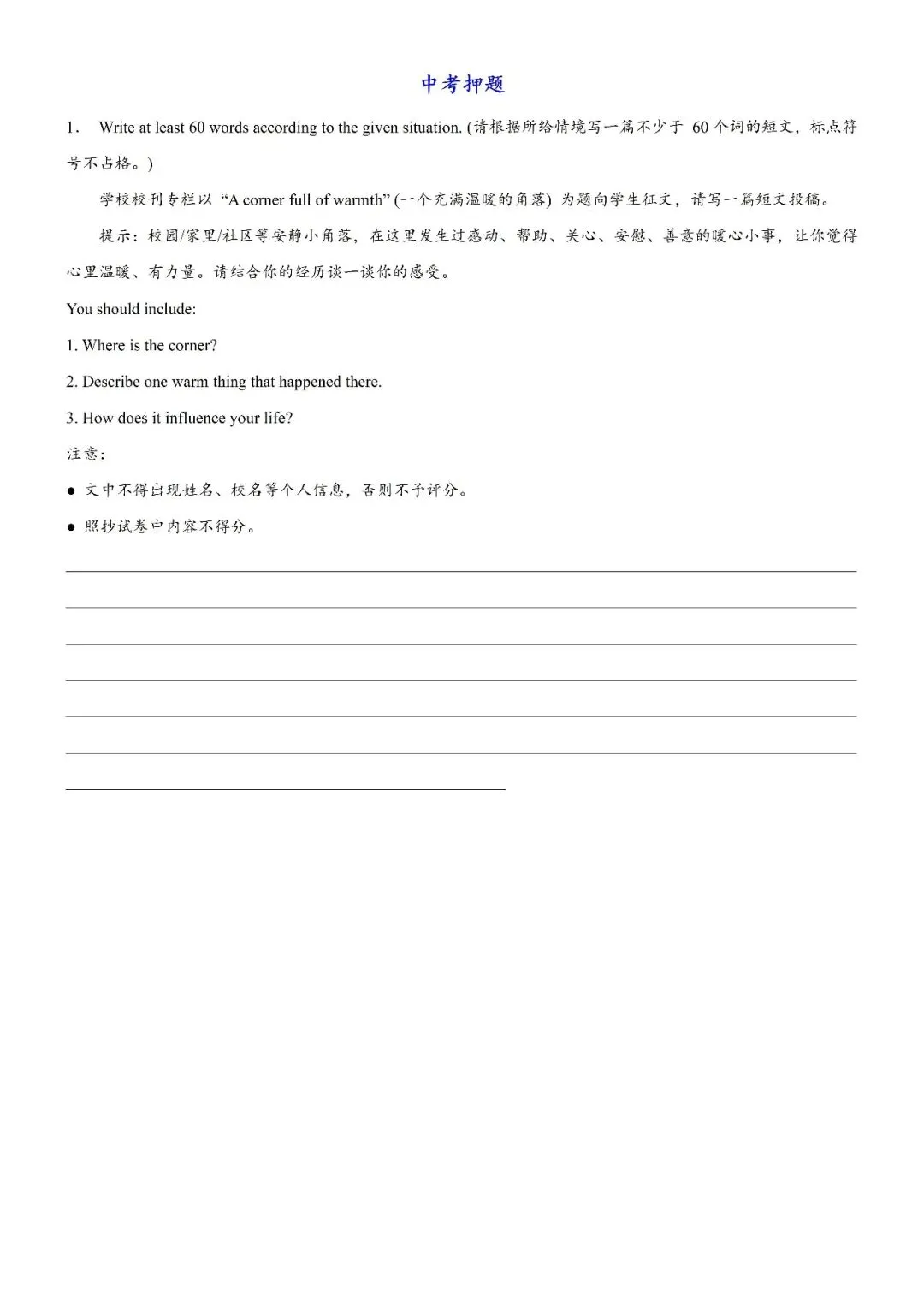 【中考作文押题】2026年中考英语书面表达考前押题(上海) 第4张