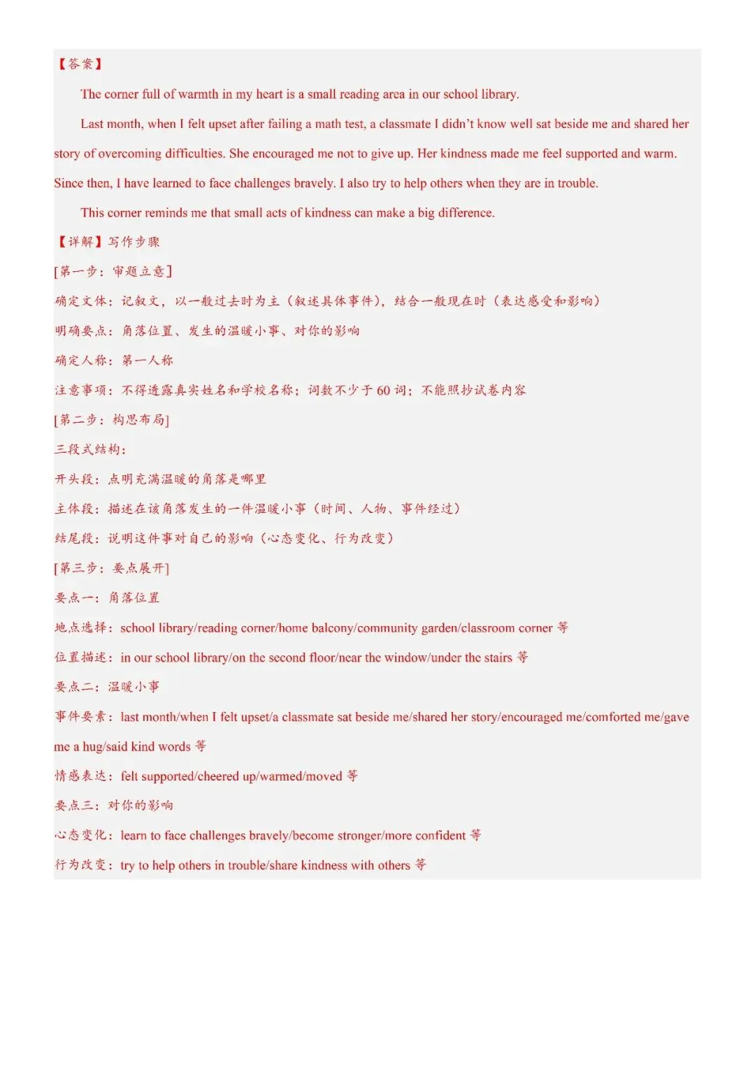 【中考作文押题】2026年中考英语书面表达考前押题(上海) 第5张
