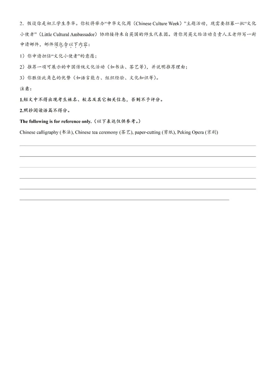 【中考作文押题】2026年中考英语书面表达考前押题(上海) 第6张