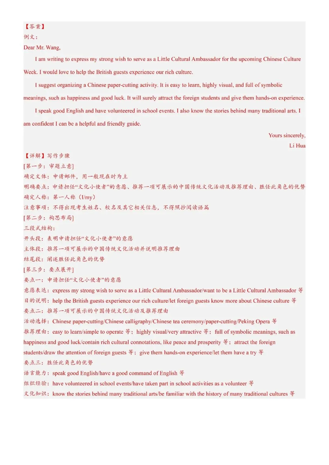 【中考作文押题】2026年中考英语书面表达考前押题(上海) 第7张