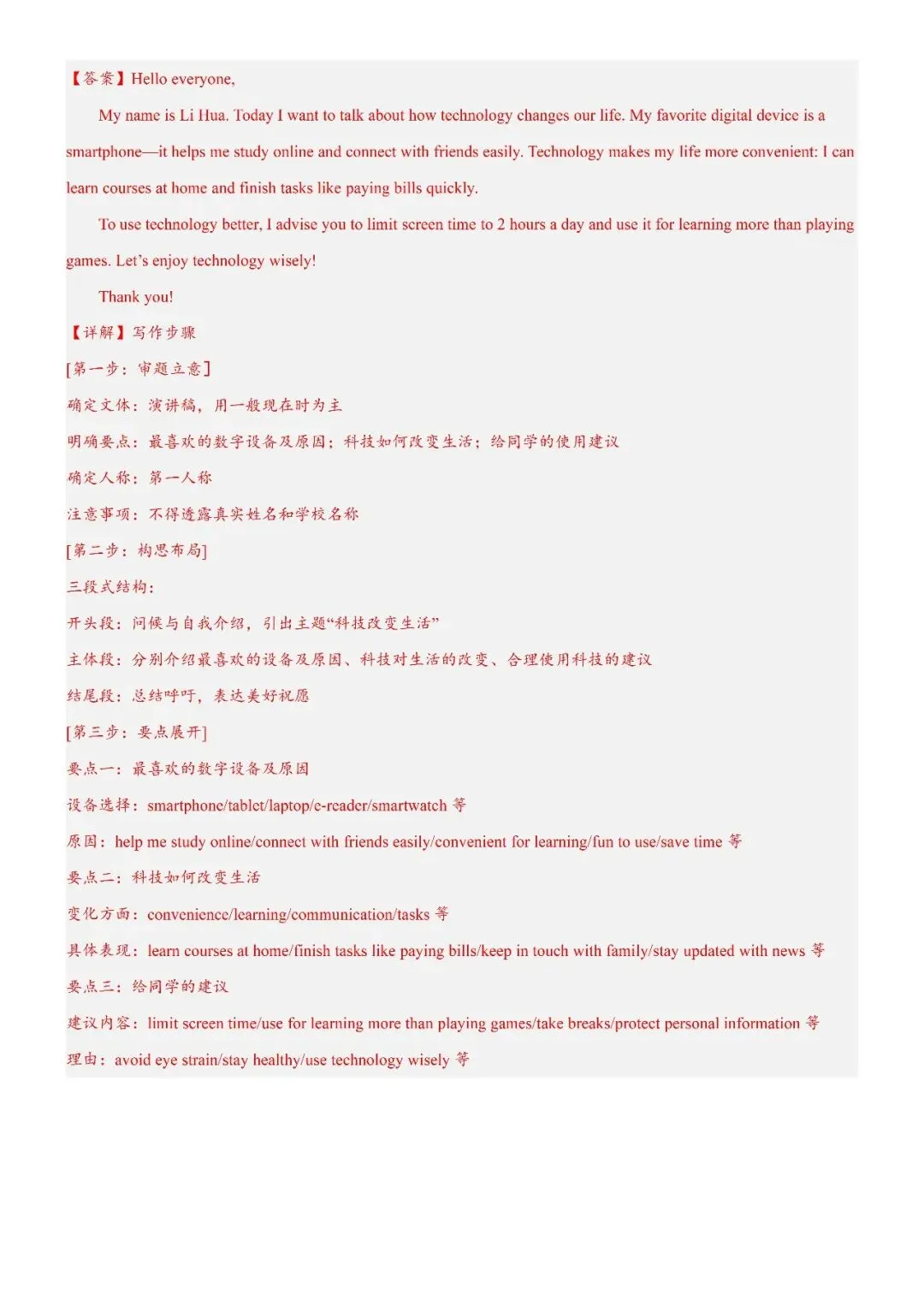 【中考作文押题】2026年中考英语书面表达考前押题(上海) 第9张